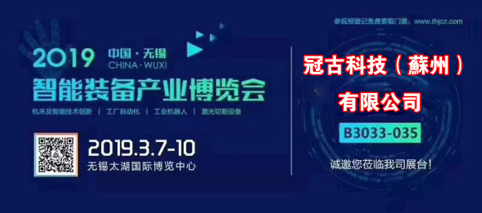 福田冠古科技在无锡太湖机床博览会