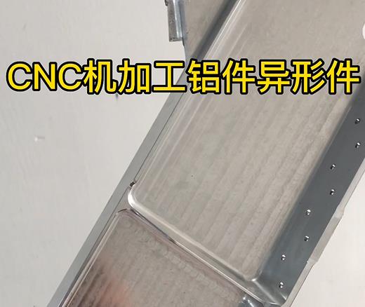 CNC机加工福田铝件异形件